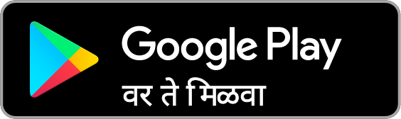 Google Play वर मिळवा